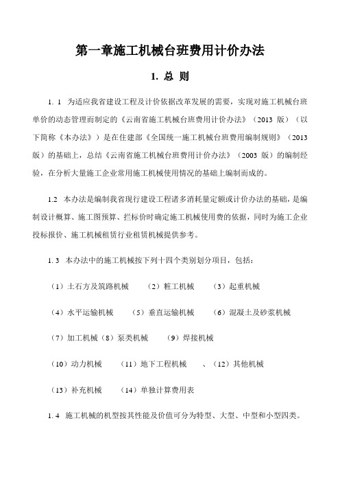 2013云南计价规则电子版资料