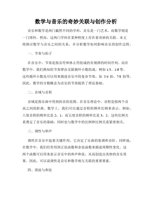 数学与音乐的奇妙关联与创作分析