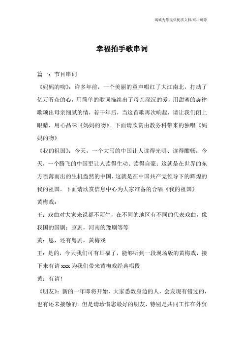 幸福拍手歌串词
