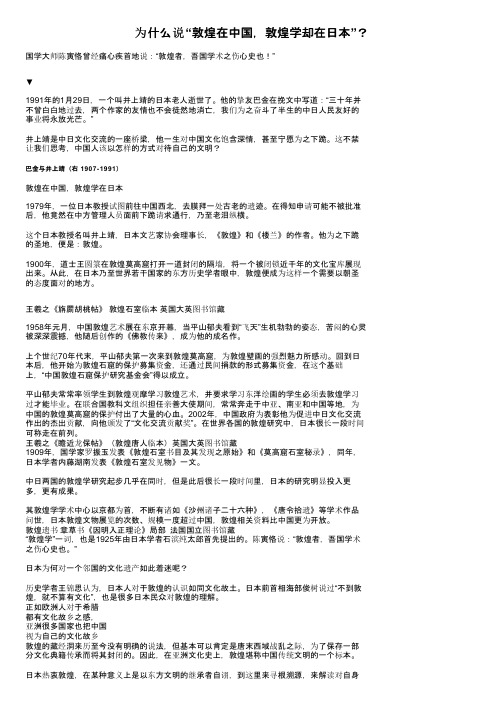 为什么说“敦煌在中国，敦煌学却在日本”？