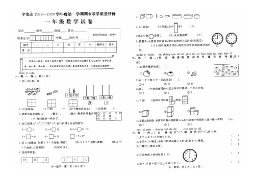 人教版一年级数学上册期末试卷(河北辛集市2019年真卷)