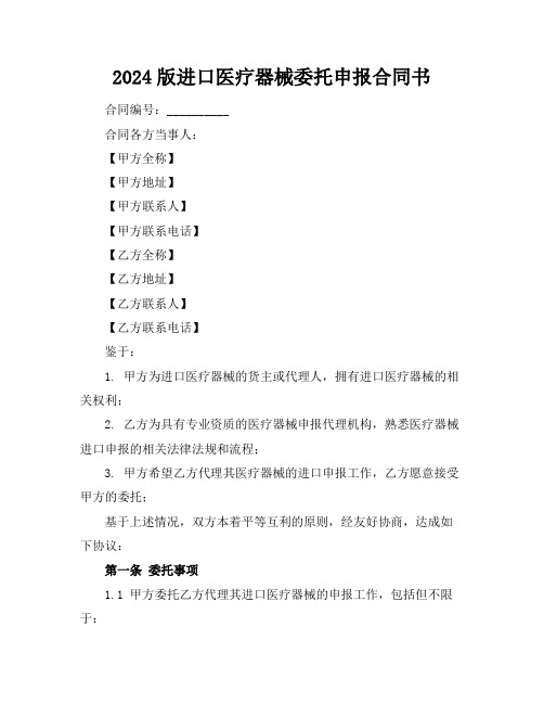 进口医疗器械委托申报合同书