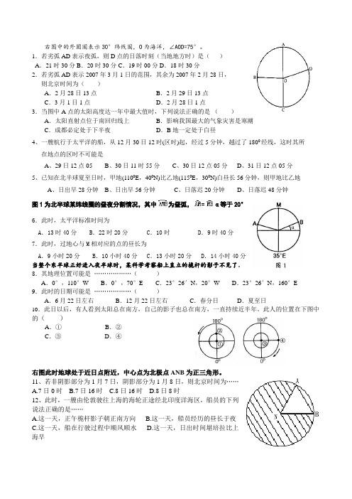 高中地理试题-地球运动(有答案)