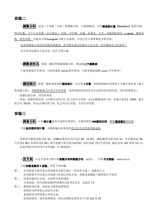 统计学实验