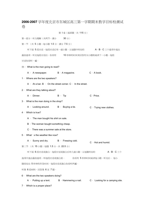 2002007学年北京东城区高三第一学期期末教学目标检测试卷