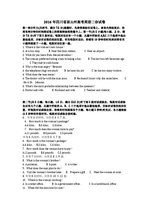 英语_2016年四川省凉山州高考英语二诊试卷含答案