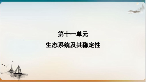 高考生物一轮复习生态系统的信息传递、生态系统的稳定性ppt