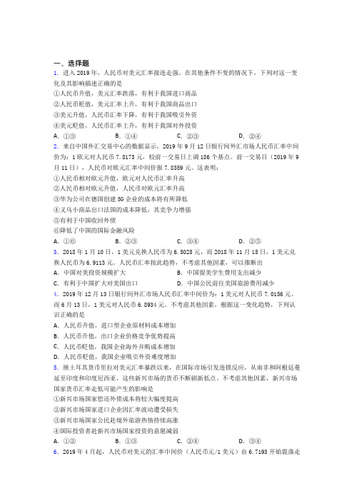 最新时事政治—外汇的知识点总复习含解析(3)