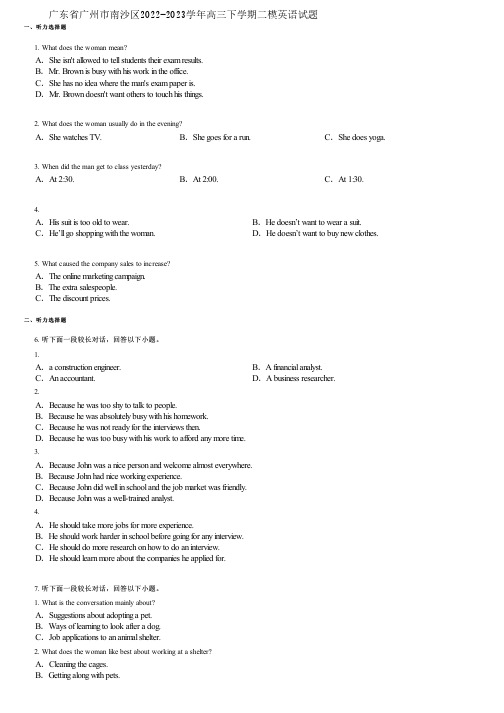 广东省广州市南沙区2022-2023学年高三下学期二模英语试题