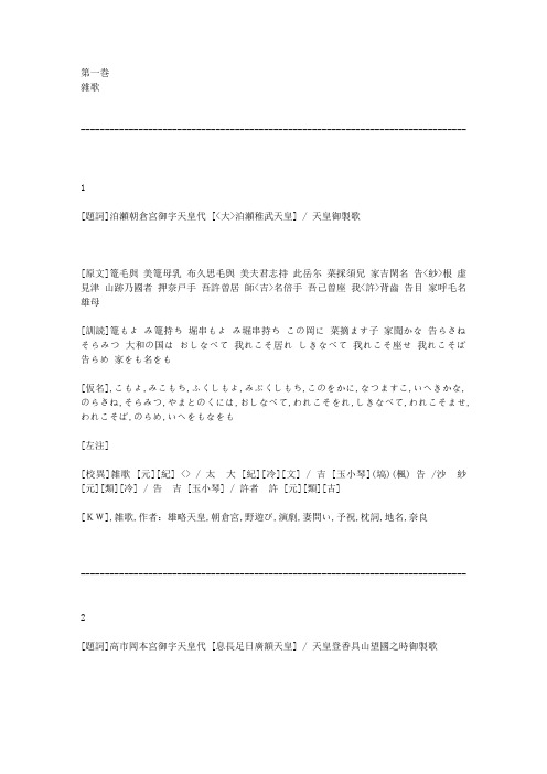 万叶集 巻一