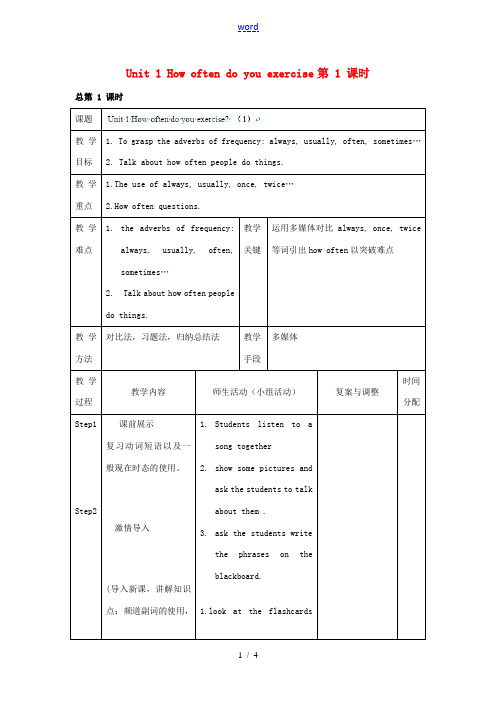 辽宁省凌海市石山初级中学八年级英语上册 Unit 1 How often do you exerci