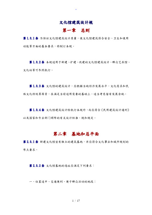 文化馆建筑设计规范标准