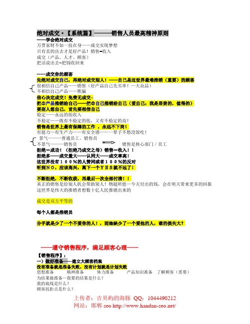 杜云生绝对成交最全资料笔记