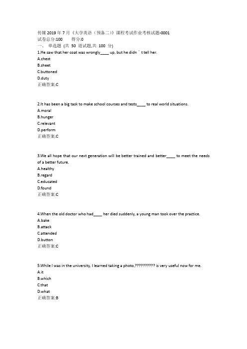 传媒2019年7月《大学英语(预备二)》课程考试作业考核试题1答案
