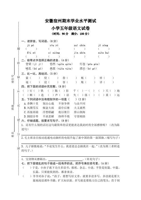 人教版五年级语文上册  1安徽宿州期末真卷 