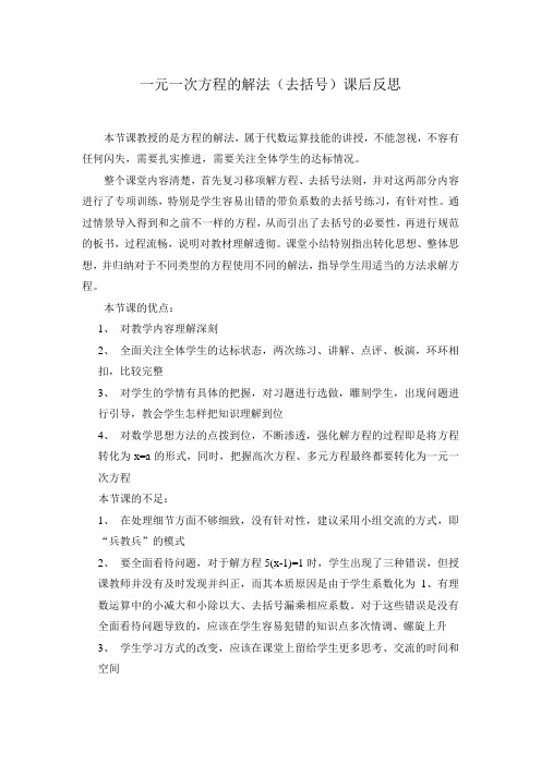 去括号解方程教学反思25