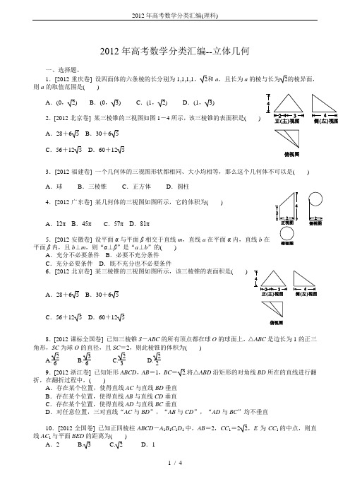 2012年高考数学分类汇编(理科)