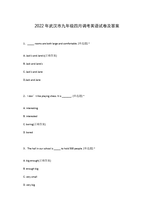 2022年武汉市九年级四月调考英语试卷及答案