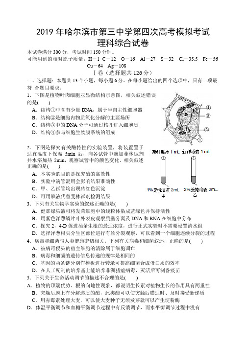 【全国百强校】黑龙江省哈尔滨市第三中学校2019届高三第二次模拟理科综合试题