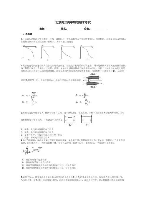 北京高三高中物理期末考试带答案解析
