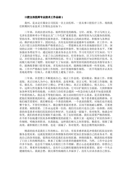 口腔主治医师专业技术工作总结