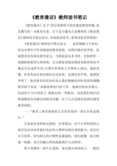 《教育漫话》教师读书笔记