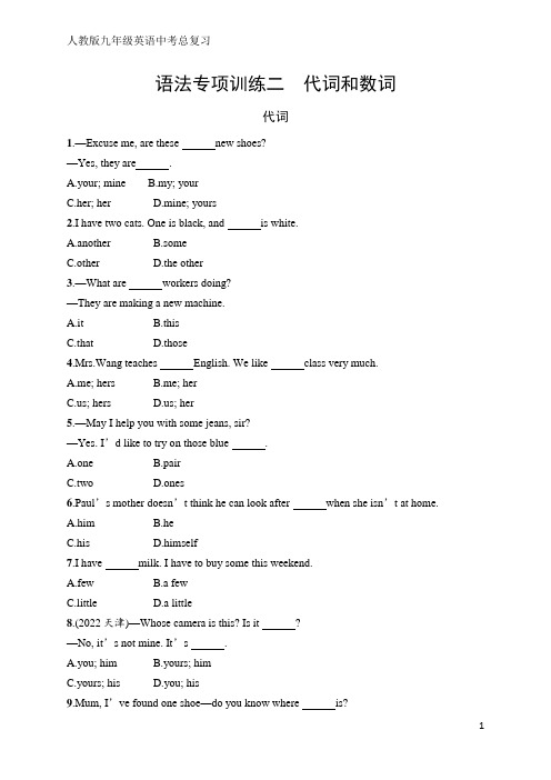 人教版九年级英语中考总复习语法专项训练2 代词和数词(含听力材料和答案)