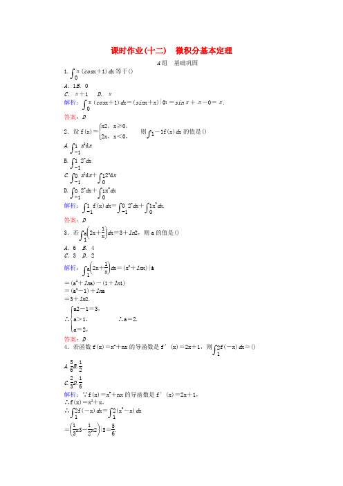 高中数学第一章导数及其应用课时作业十二微积分基本定理新人教A版选修2_2