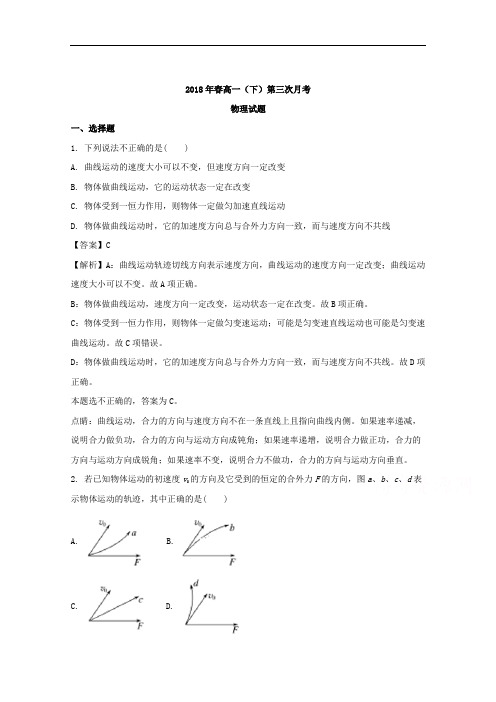 重庆市彭水一中2017-2018学年高一下学期第三次月考物