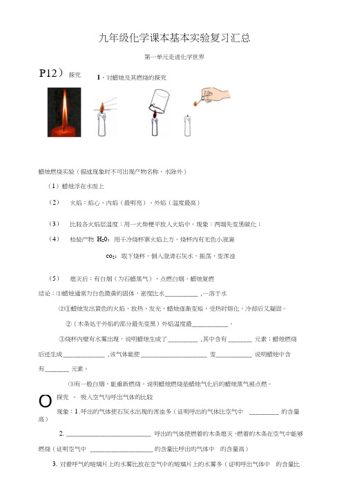 九年级化学课本基本实验复习汇总.doc