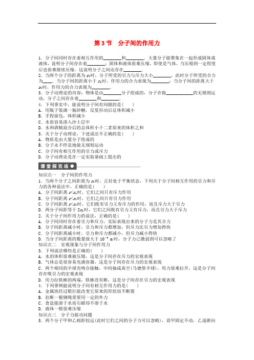 高中物理 第七章 分子动理论 7.3 分子间的作用力导学