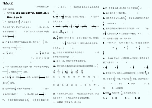 《分数的意义和性质》提升训练