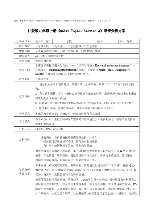 仁爱版九年级上册《unit2 Topic1 Section A》学情分析方案