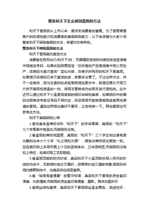 整条和天下怎么辨别真假的方法