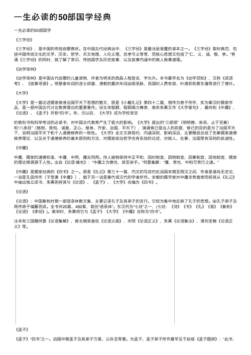 一生必读的50部国学经典