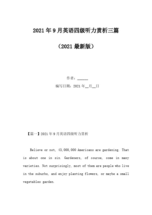 2021年9月英语四级听力赏析三篇