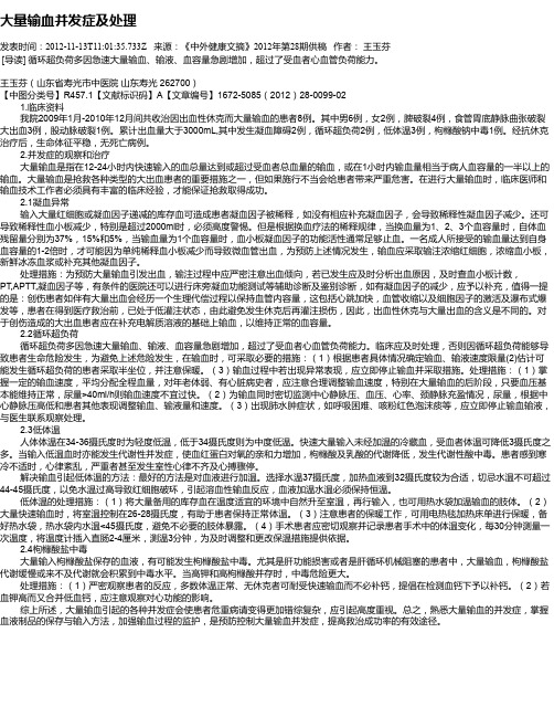 大量输血并发症及处理