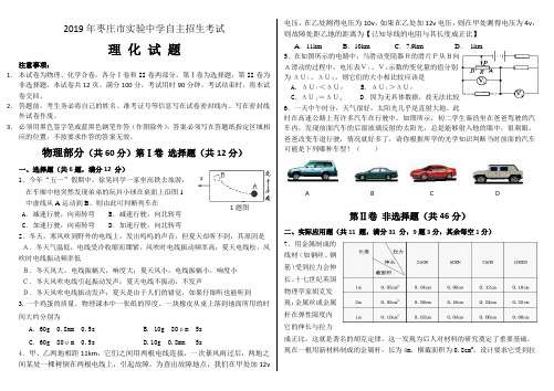 枣庄三中自主招生物理、化学试题讲解-共8页