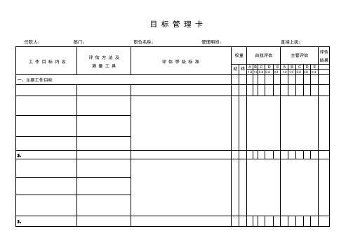 目标管理卡