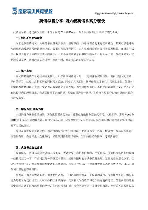 英语学霸分享 四六级英语拿高分秘诀