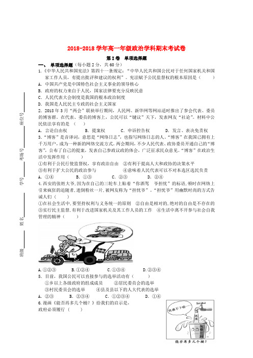 最新-湖南省长沙市2018学年高一政治下学期期末考试试题新人教版 精品