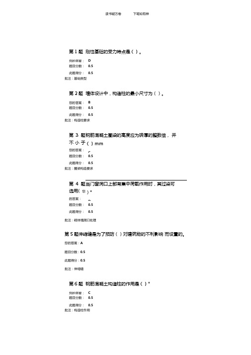 中国石油大学北京房屋建筑学第二阶段在线作业答案