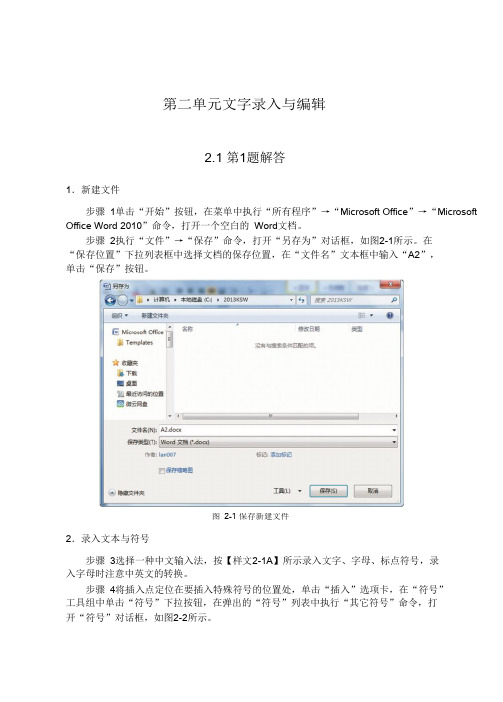 CX-8125福建office 2010中级试题汇编图文解答-第2单元