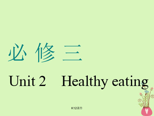 2019版高考英语一轮复习 Unit 2 Healthy eating