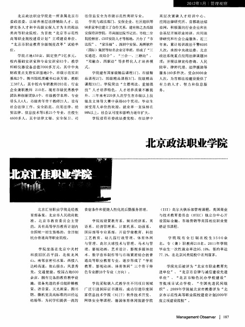 北京政法职业学院