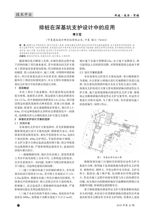 排桩在深基坑支护设计中的应用