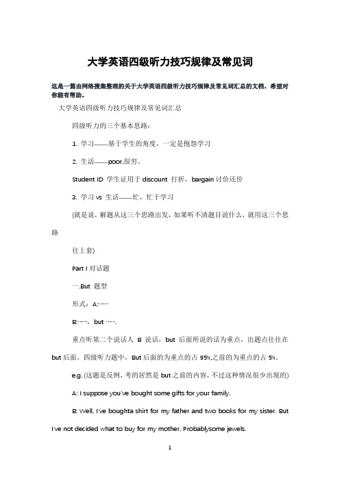 大学英语四级听力技巧规律及常见词