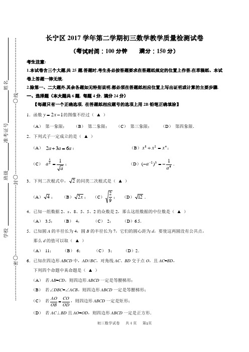 2018年长宁区中考数学二模试卷及答案