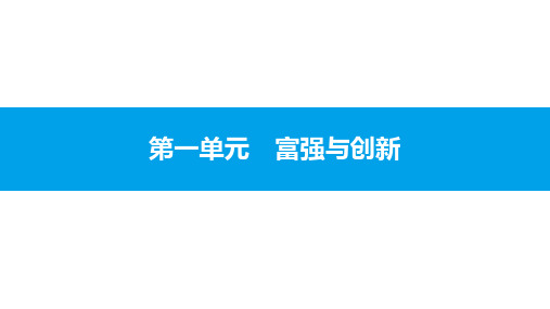 九年级道德与法治上册复习课件（4份打包）