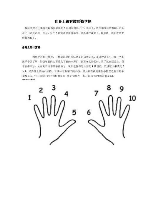 世界上最有趣的数学题